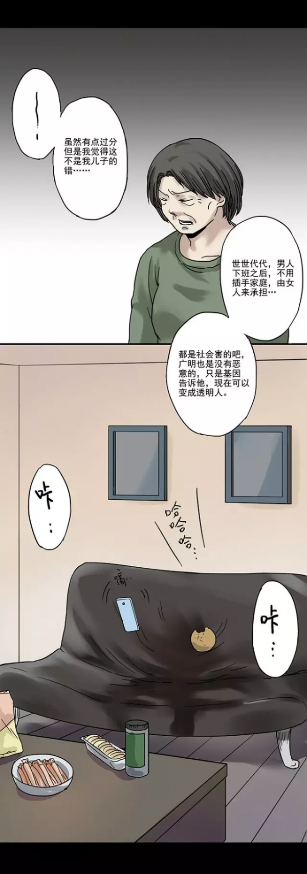 人性漫畫：消失的愛人