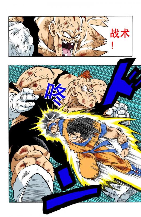 彩色七龍珠漫畫(海南版) 第276-280集