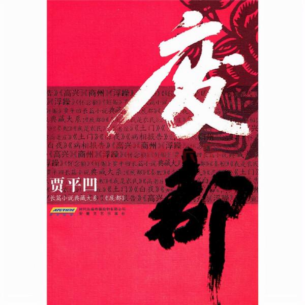1991年,作家三毛用絲襪繞頸而亡,11天后,賈平凹收到了她的來信 1991年,作家三毛用絲襪繞頸而亡,11天后,賈平凹收到了她的來信