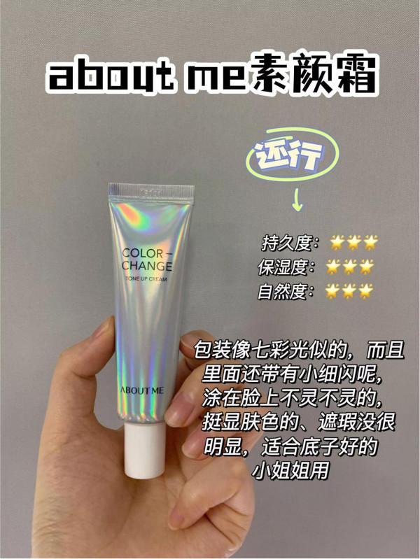 偽素顏秘密，就靠這平價好用素顏霜