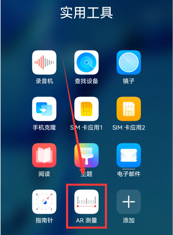 華為手機自帶“AR測量”，用手機就能測量長度和身高，太方便了