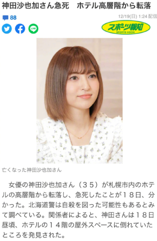 35歲日本人氣女星去世!從20樓摔到14樓,當天她本打算參加演出 35歲日本人氣女星去世!從20樓摔到14樓,當天她本打算參加演出
