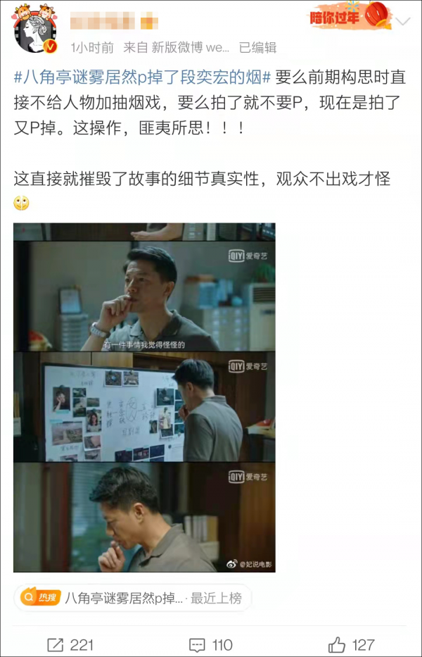 抽空氣還能吐煙?《八角亭迷霧》把演員手裡的煙P掉了… 抽空氣還能吐煙?《八角亭迷霧》把演員手裡的煙P掉了…