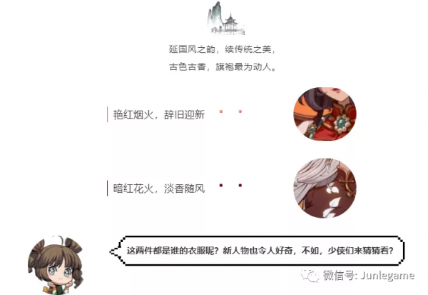 天地劫手遊：冰璃旗袍紀念時裝前瞻｜開服一週年，新年新氣象