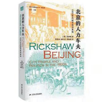 回看祥子的北京,人力車伕的真實生活是怎樣的? 回看祥子的北京,人力車伕的真實生活是怎樣的?