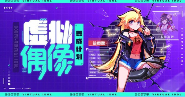 馮提莫連續三年舉辦線上生日歌會，首屆DOTA2網際網路員工杯落幕