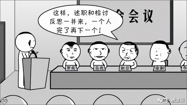 漫畫丨會議合併了，精神卻分裂了&hellip;