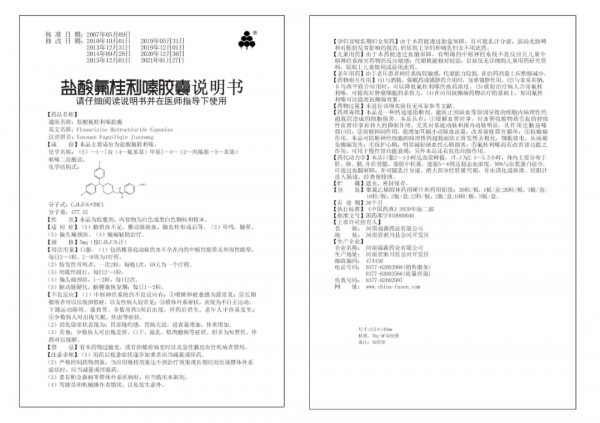 鹽酸氟桂利嗪膠囊治療腦動脈硬化的臨床應用