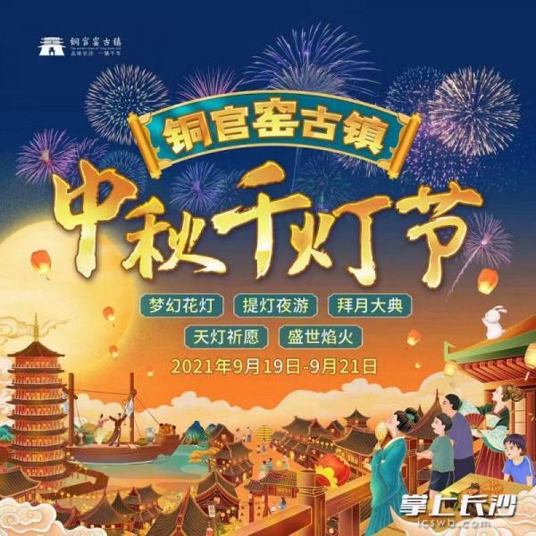 組圖丨中秋夜,銅官窯古鎮千燈節等你來賞 組圖丨中秋夜,銅官窯古鎮千燈節等你來賞