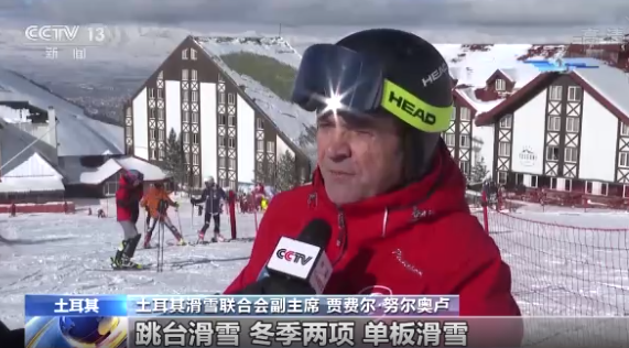 土耳其滑雪聯合會副主席：希望在北京冬奧會實現獎牌零的突破