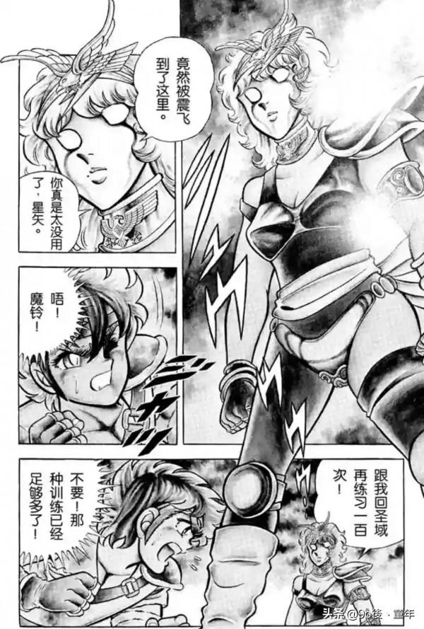 聖鬥士星矢第1話雅典娜的聖鬥士