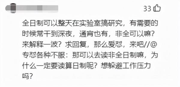 非全日制研究生被區別對待!誰能為之“正名”? 非全日制研究生被區別對待!誰能為之“正名”?