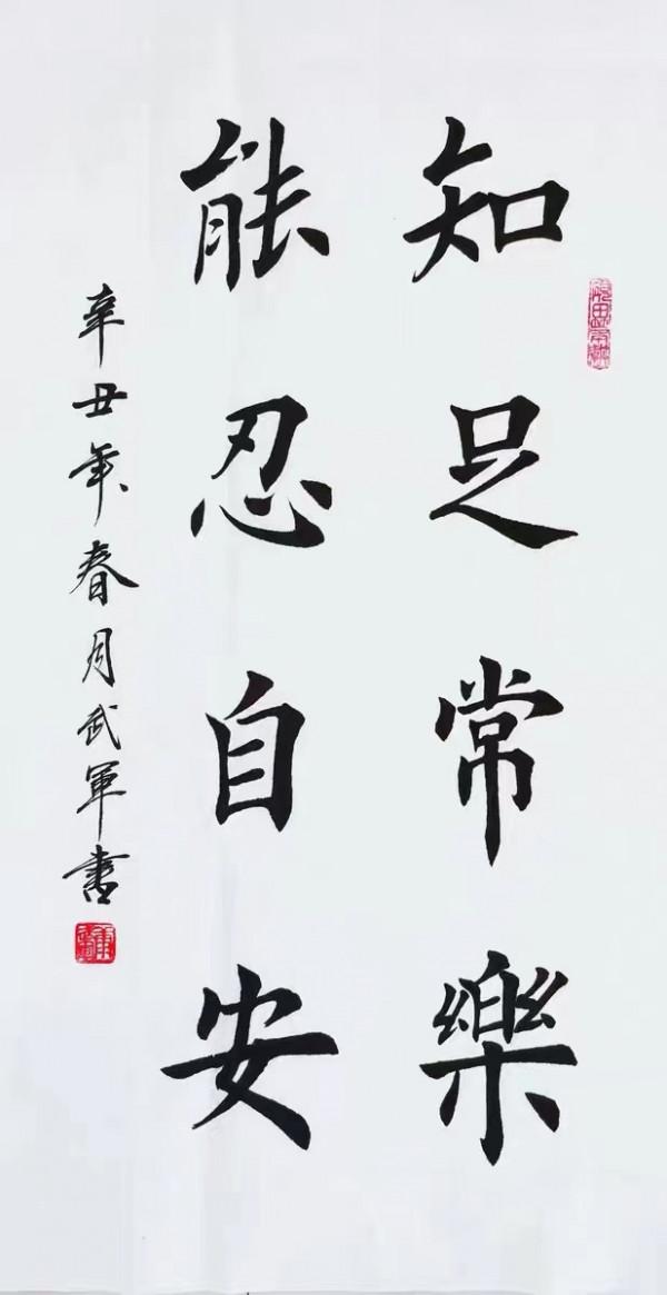 國家一級書法師—康武軍 國家一級書法師—康武軍