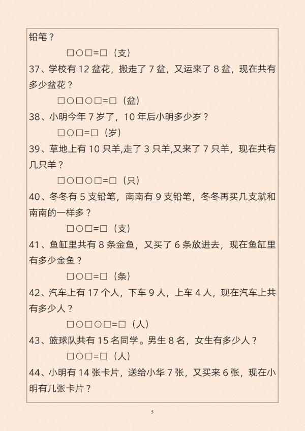 一年級數學：「解決問題」150道題，孩子吃透就很厲害