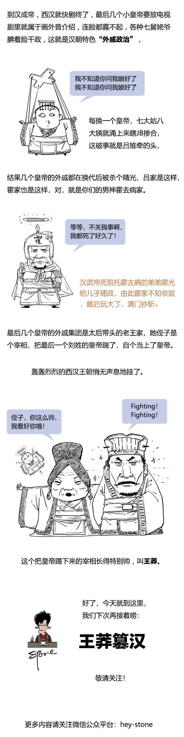 極簡漢朝史（合輯）