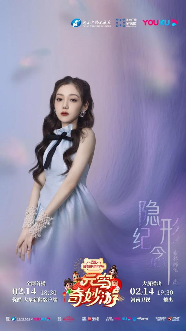 &OpenCurlyDoubleQuote;元宵奇妙遊&rdquo;節目單來啦！古時元宵竟有情人節之意？