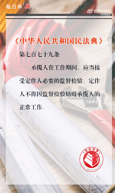 每日學“典”：房屋裝修可監工 但不能妨礙施工