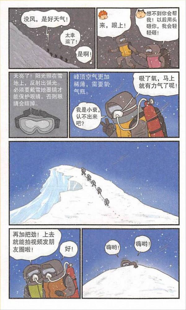 阿衰漫畫之阿衰遇見雪崩 阿衰漫畫之阿衰遇見雪崩