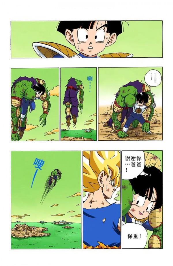 彩色七龍珠漫畫(海南版) 第316-320回