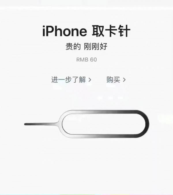 iPhone取卡針60元，iPhone拋光布145元，網友：蘋果從不坑窮人