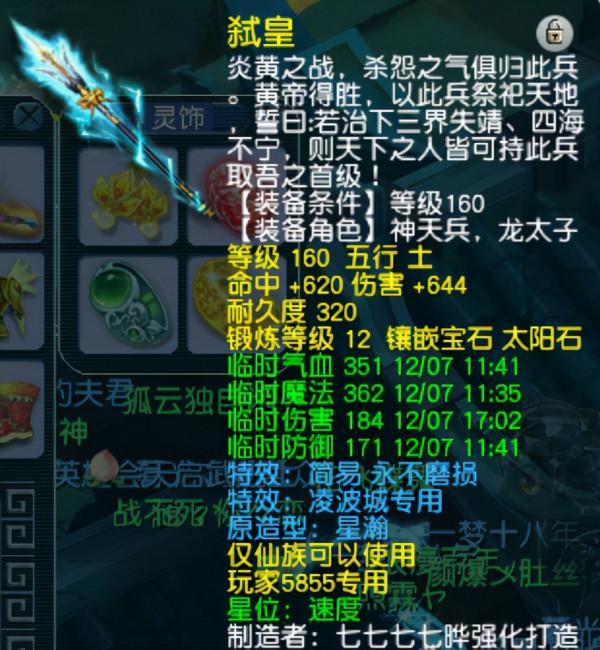 夢幻西遊天啟凌波城豪華裝備一覽 任務怪看見都感到都絕望