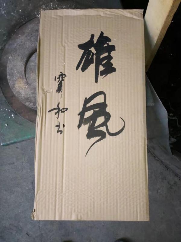 書法欣賞第49篇 書法欣賞第49篇