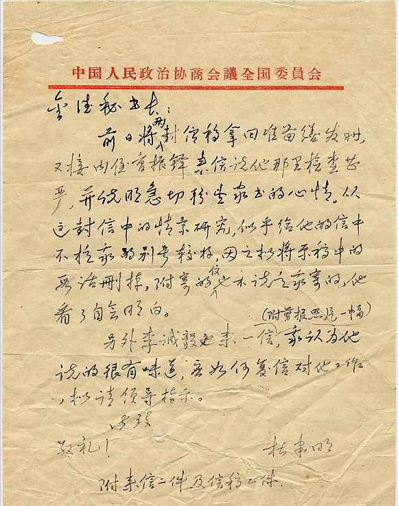 2004年，楊振寧和啟功談書法：我岳父杜聿明的字也很好