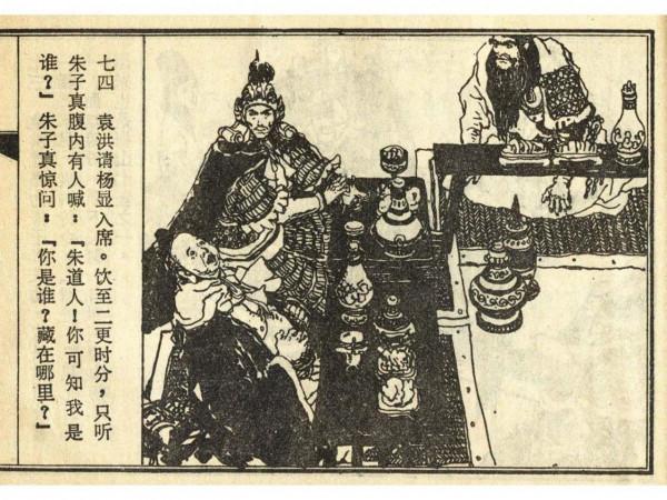 經典故事—封神演義—楊戩除怪