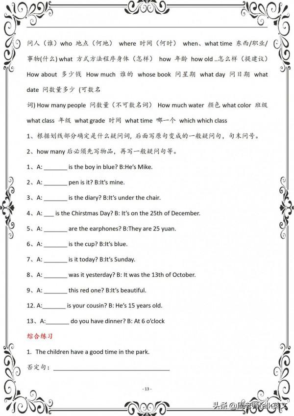 3天牢記初一英語期末重難點內容和口訣，進前10|考過的都說有原題