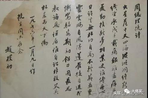 趙樸初與周恩來總理&mdash;紀念週恩來總理逝世46年