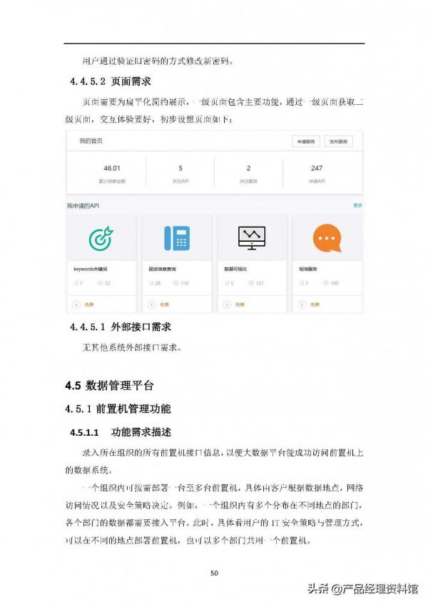 智慧城市大資料中心需求規格說明書