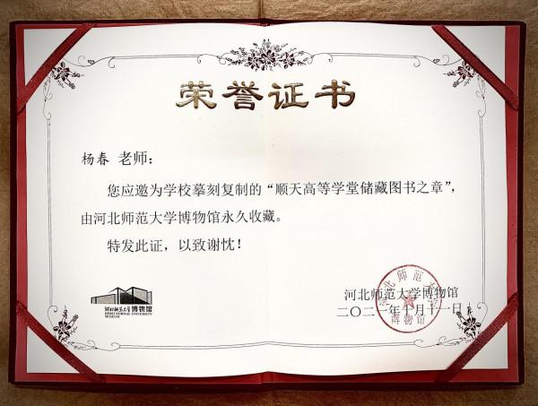 楊春與清朝末年的那枚印章 楊春與清朝末年的那枚印章