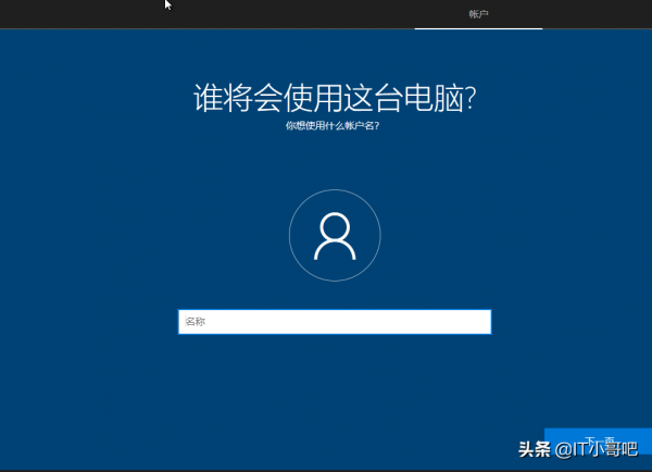 Win10系統安裝過程中跳過Microsoft登入的兩種方法 Win10系統安裝過程中跳過Microsoft登入的兩種方法