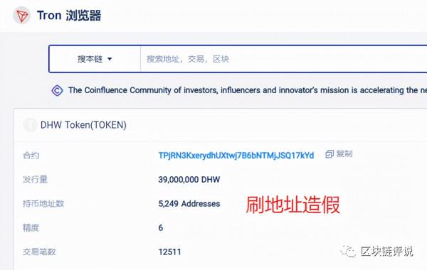 “DHW龍馬世界”空氣幣騙局，小心被割