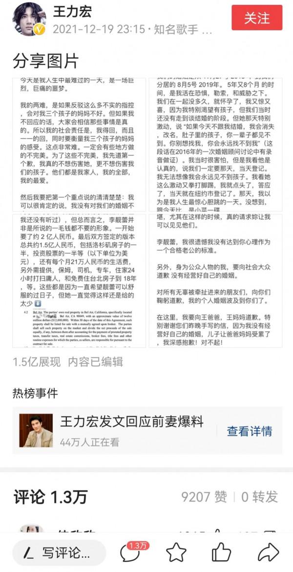 王力宏：“靚蕾，這通天修為天塌地陷紫金錘”