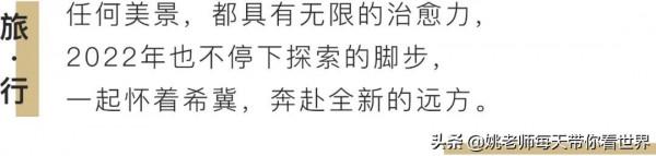 2022年即將新開業的10家奢華酒店，新旅程新遠方