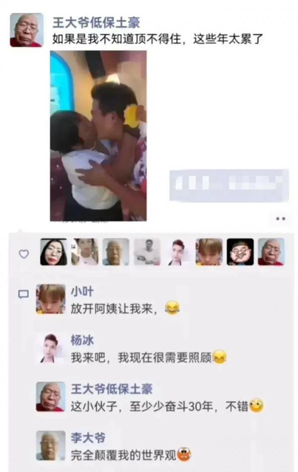 王大爺的低保晚年土豪生活 王大爺的低保晚年土豪生活