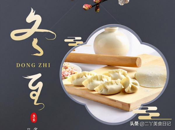 明天冬至，記得多吃3白、3黑、少食3樣，合理飲食，家人更健康