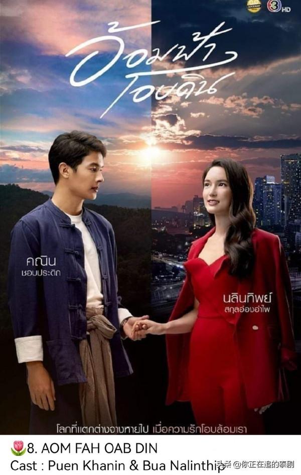 2022上半年泰國三臺電視劇榜：泰劇皇家項鍊和奇蹟熊先生最受期待