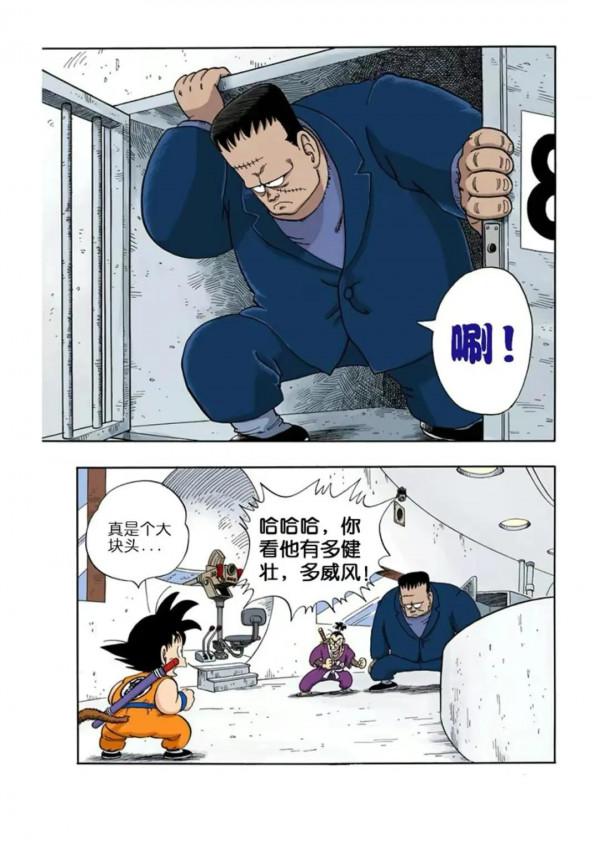 龍珠漫畫 第六十三回 人造人8號出場