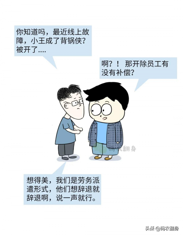 漫畫 | 我在大廠做外包 漫畫 | 我在大廠做外包