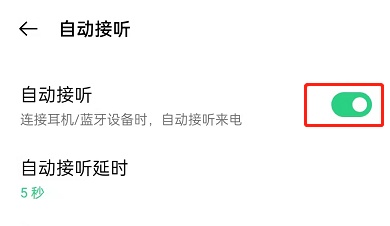OPPO手機戴耳機怎麼設定自動接聽？無需再手動操作接聽了