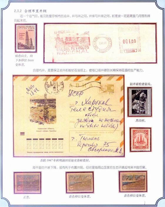 柯愈勁《石油與天然氣》郵集