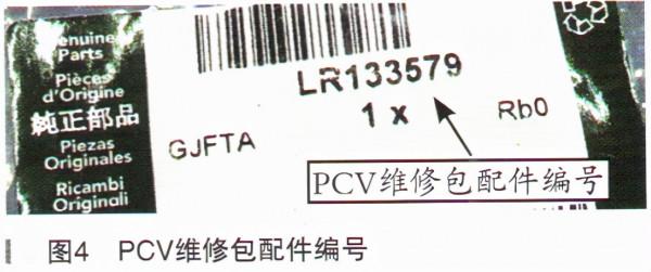 路虎發現4發動機故障燈亮、並會熄火