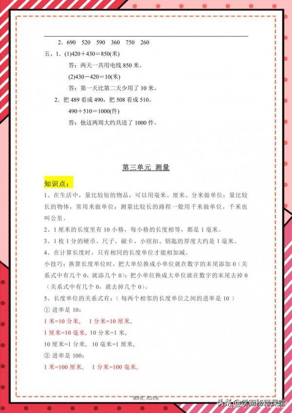 三年級數學：上冊學霸筆記｜期末複習完整版，從60到95分只要15天