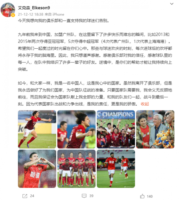 與廣州隊解約，艾克森發文告別：只要國足需要，將義無反顧