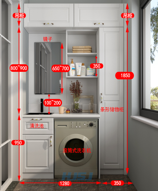 陽臺一體式洗衣櫃尺寸設計！HJSJ-2021