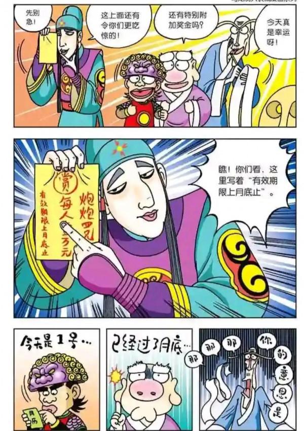 烏龍院漫畫大長篇2