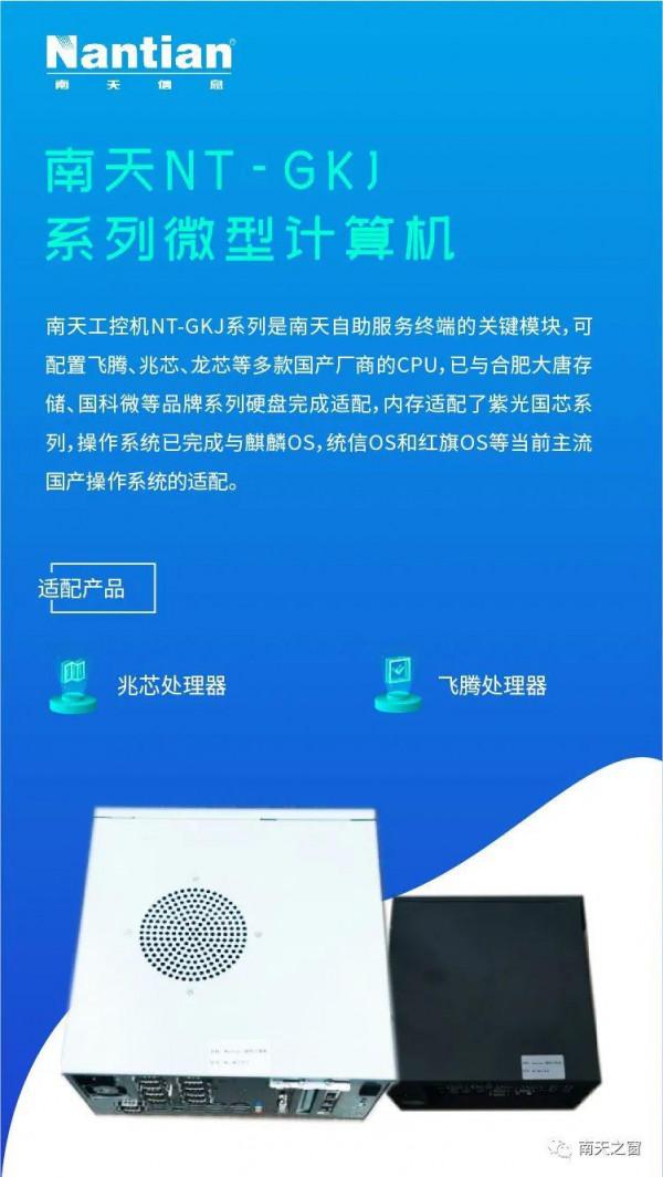 信創播報∣南天資訊信創解決方案“資源池”再添新成員