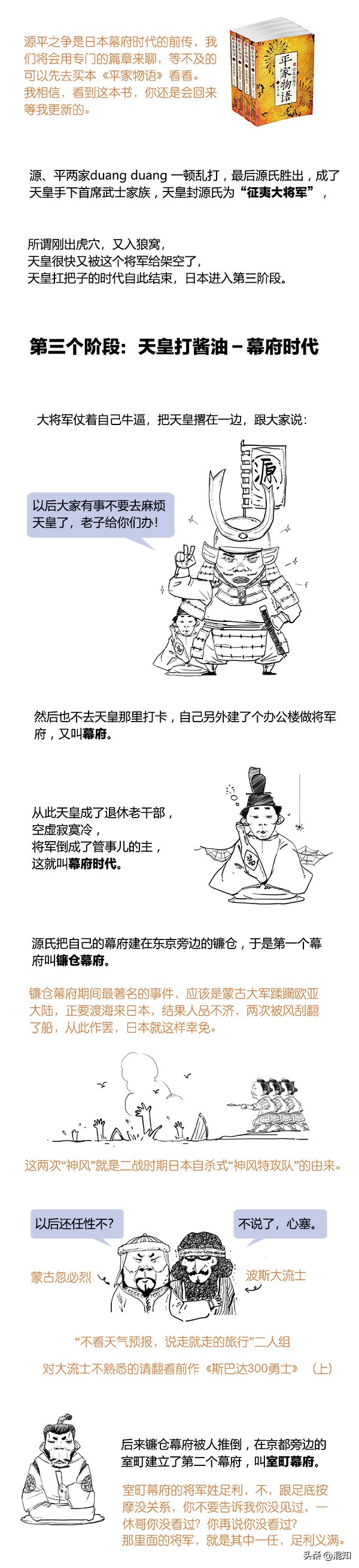 一口氣搞定日本史